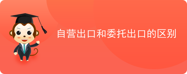 自营出口与委托出口 两种主要贸易方式的深度解析
